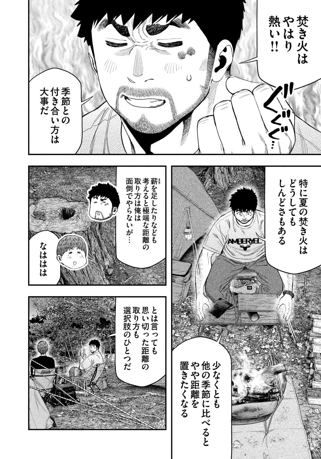 Solo Camping Chapter 160 page 10 - nihonkuni.com