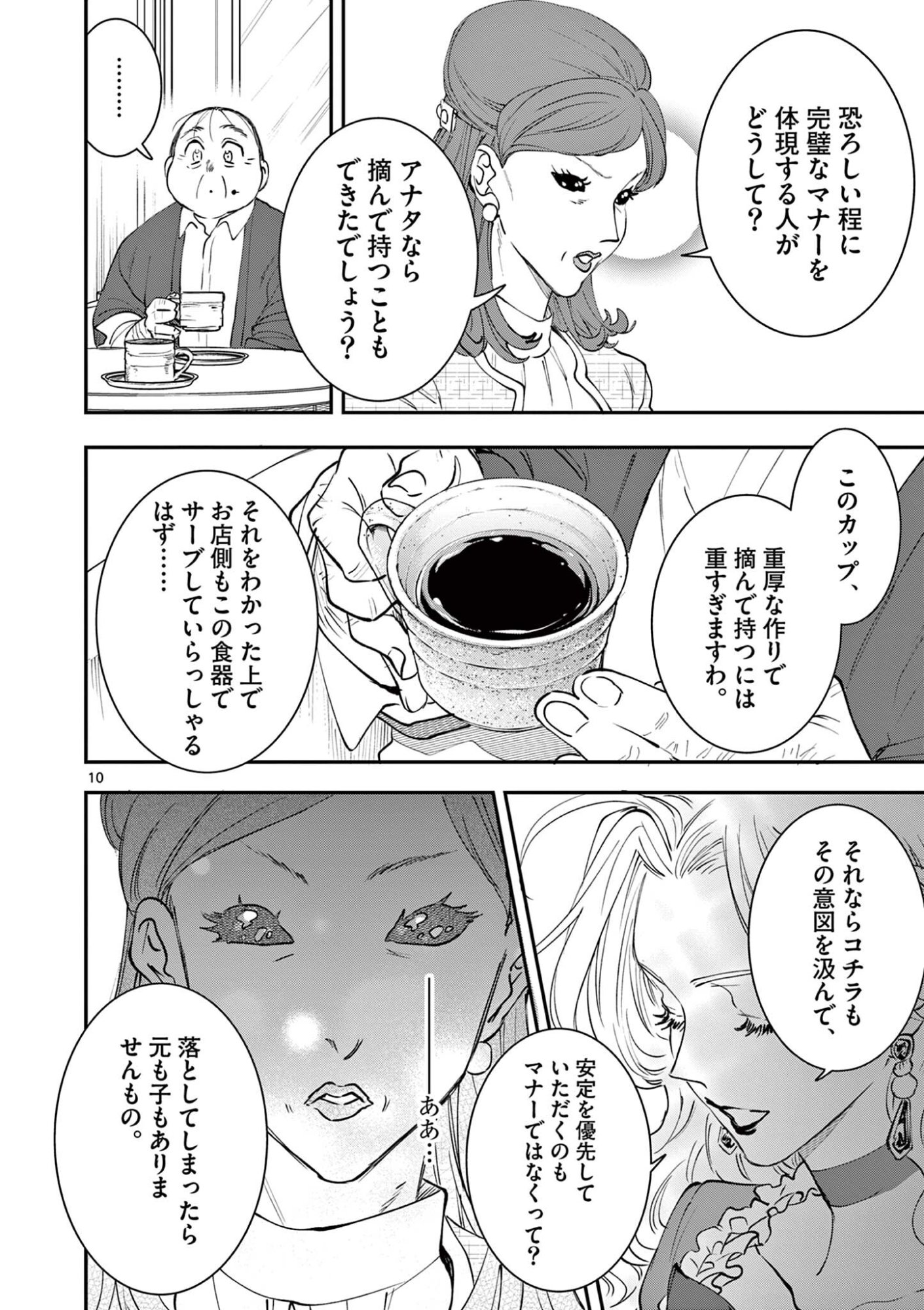 Read OJI TENSEI ~ AKUYAKU REIJOU NO KAREI NARU SEIKATSU ~ Chapter 29 [High Quality / Full] - Page 10 - nicomanga.net