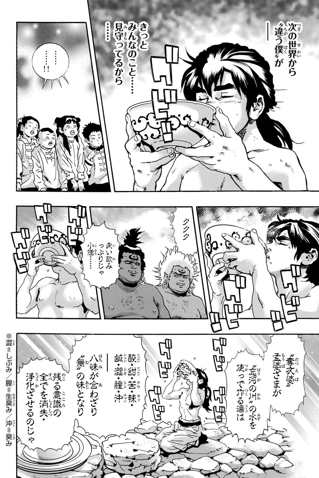 Read CHUUKA ICHIBAN! KIWAMI - RAW Chapter 198 [High Quality / Full] - Page 10 - nicomanga.com