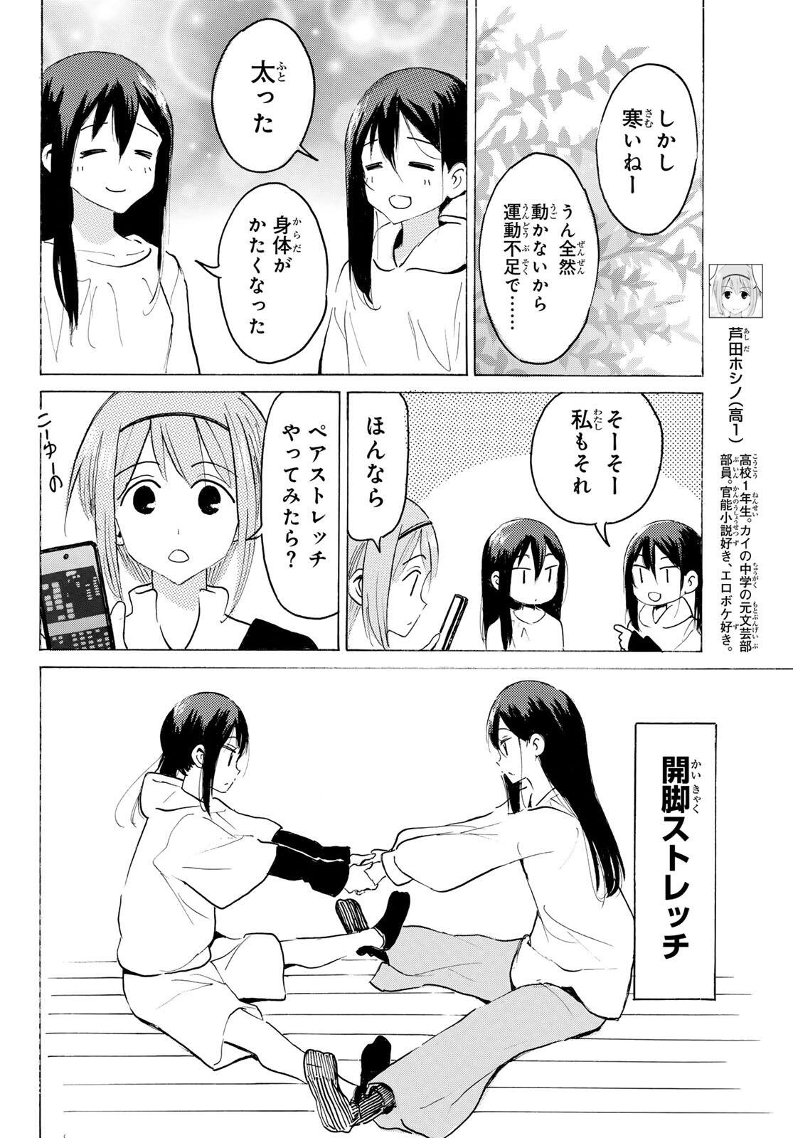 Read YAOTOME X 2 Chapter 46 [High Quality / Full] - Page 10 - nicomanga.com