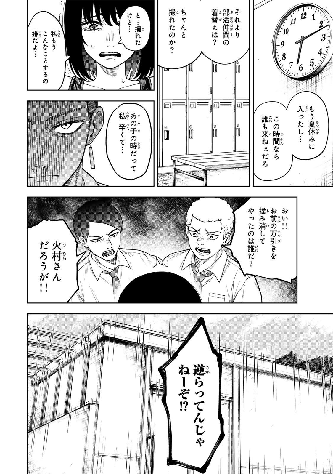 SOSHITE SETSUNA WA KURIKAESU Chap 4 - Pic 10