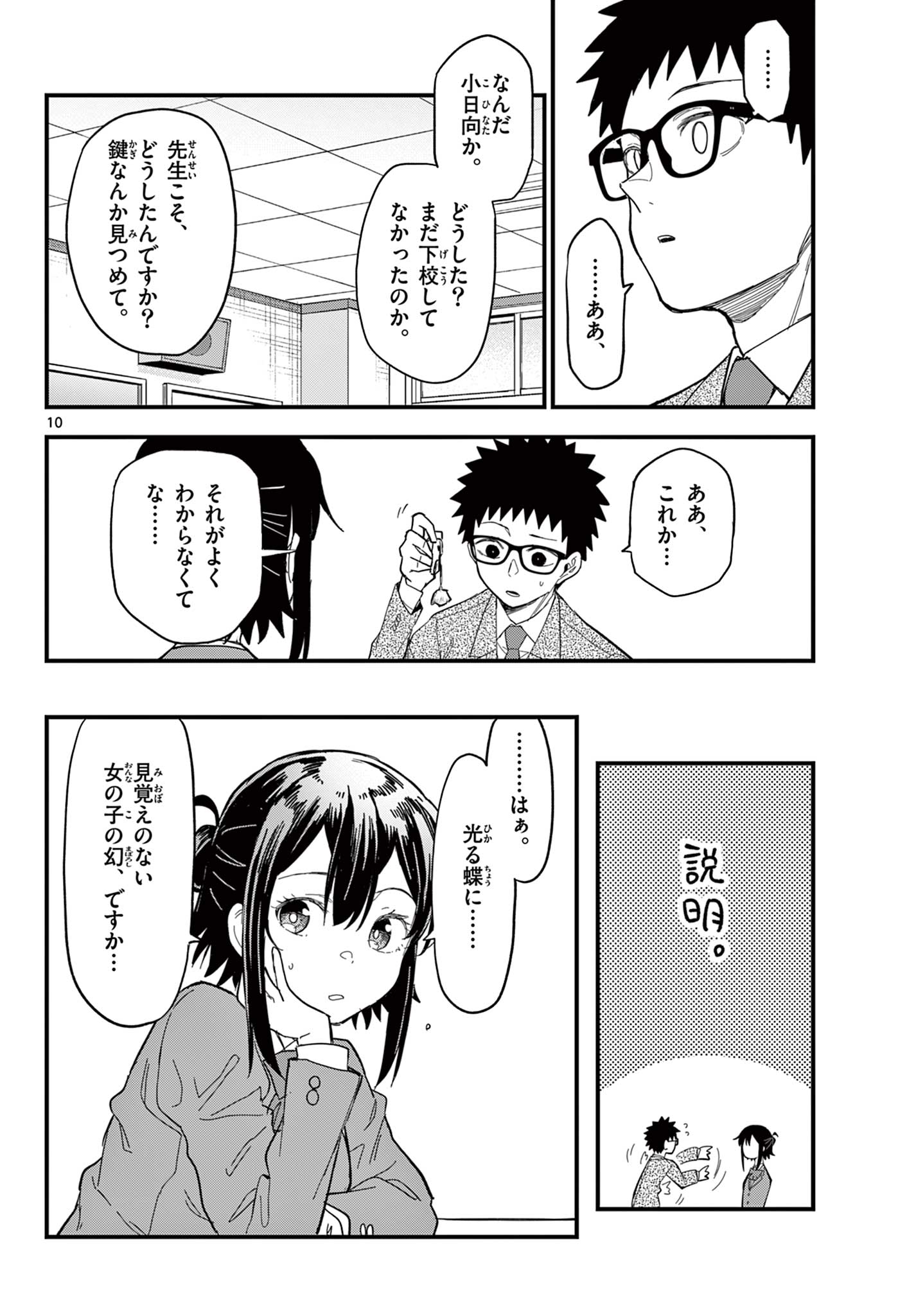 Read HEISEI WOTAKU REMEMBERS Chapter 34 [High Quality / Full] - Page 10 - nicomanga.net