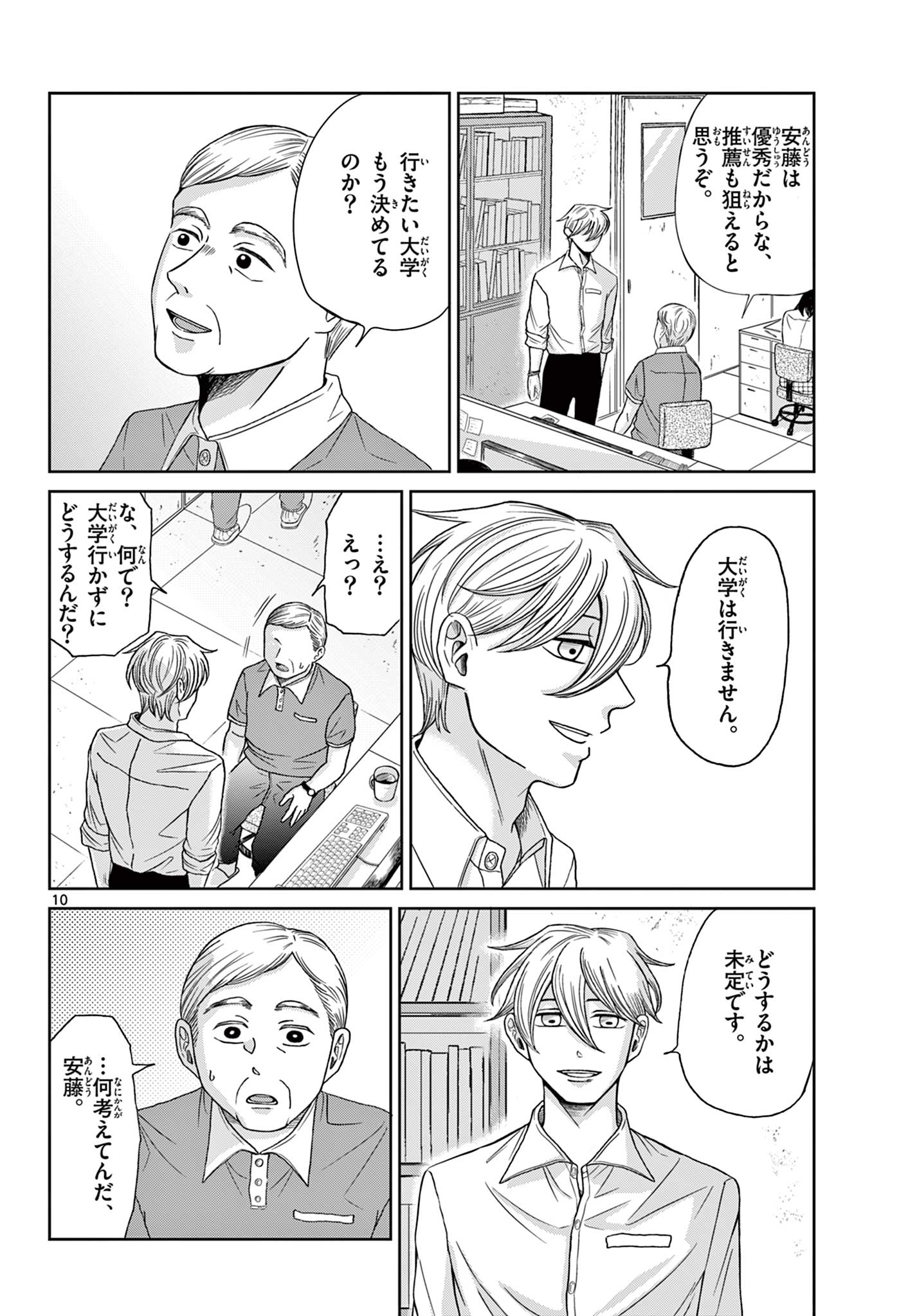 KIMI NO KISU GA NAITEIRU Chapter 10 - Page 10