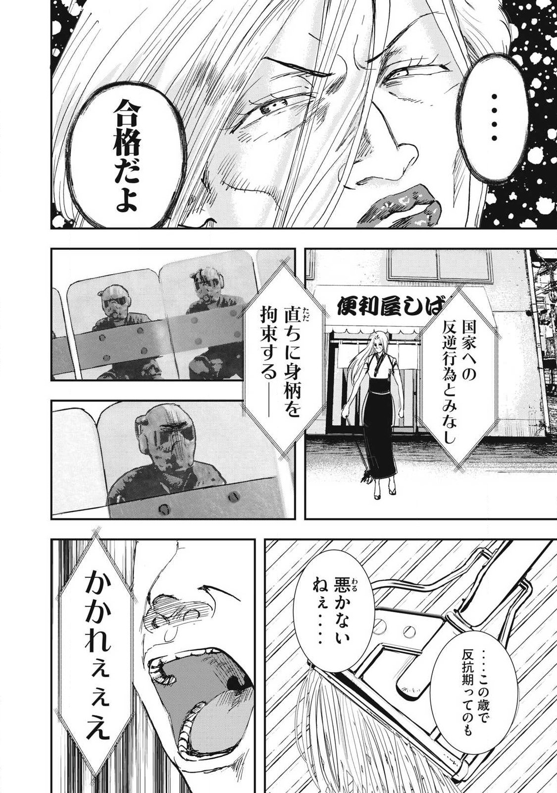 INNU Chapter 65 page 10 - nihonkuni.com