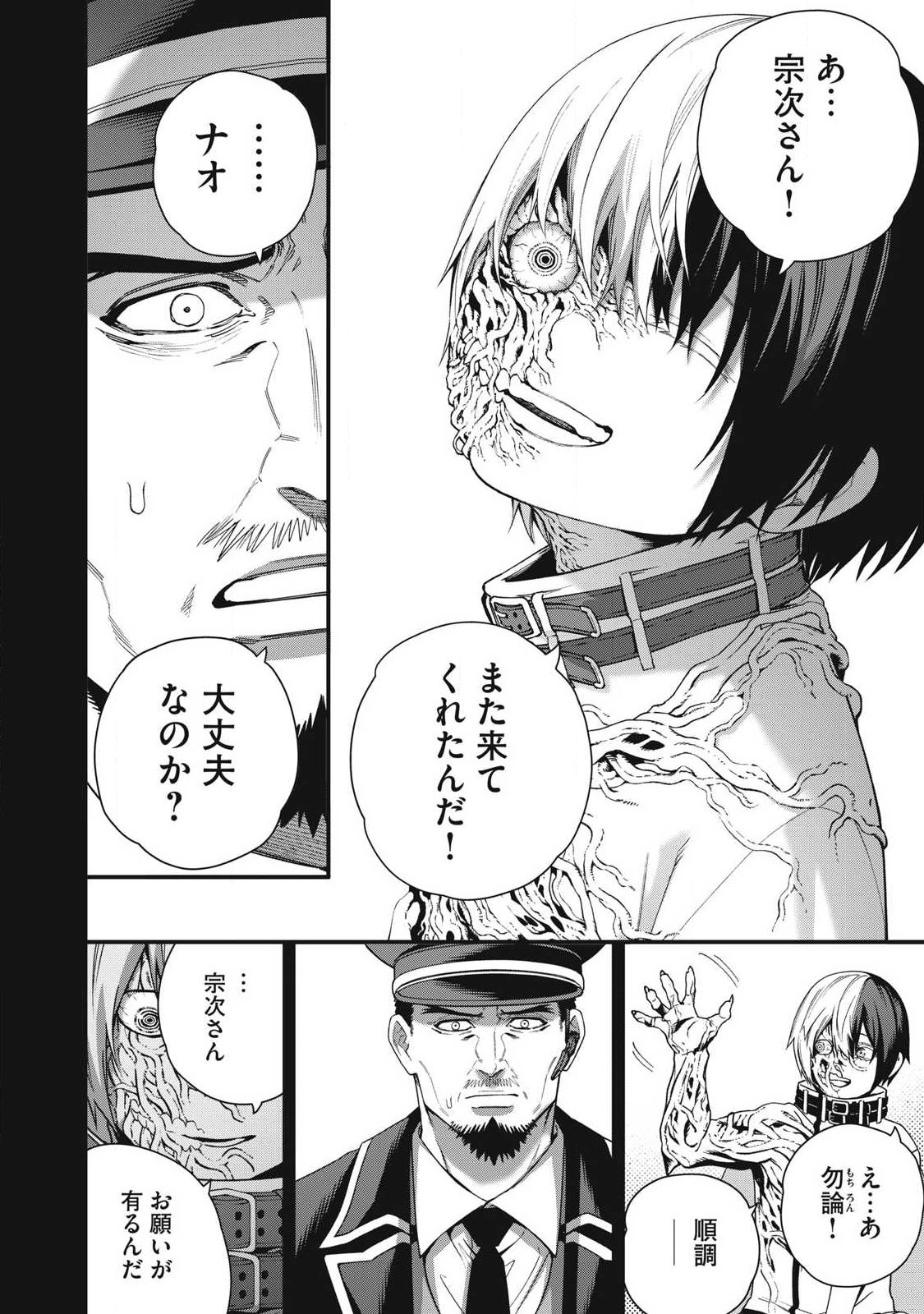 SHIMATSUYA SOJI Chapter 47 page 10 - nihonkuni.com