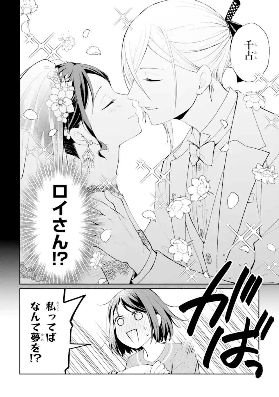 MUSHOKU NO WATASHI TO TENNEN HĀBU ŌJI NO MAJO RESHIPI Chapter 7.3 page 10 - nihonkuni.com
