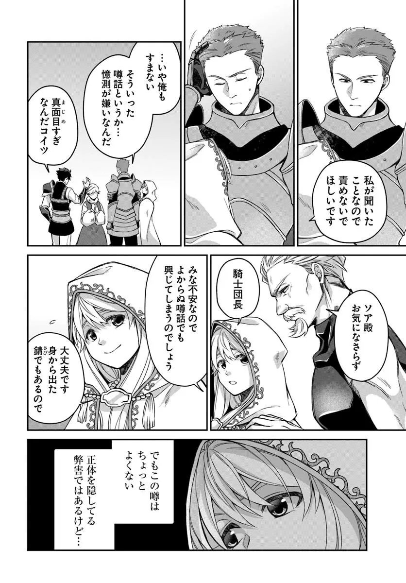 AKUU NO SEIJO Chapter 23.2 page 11 - nihonkuni.com