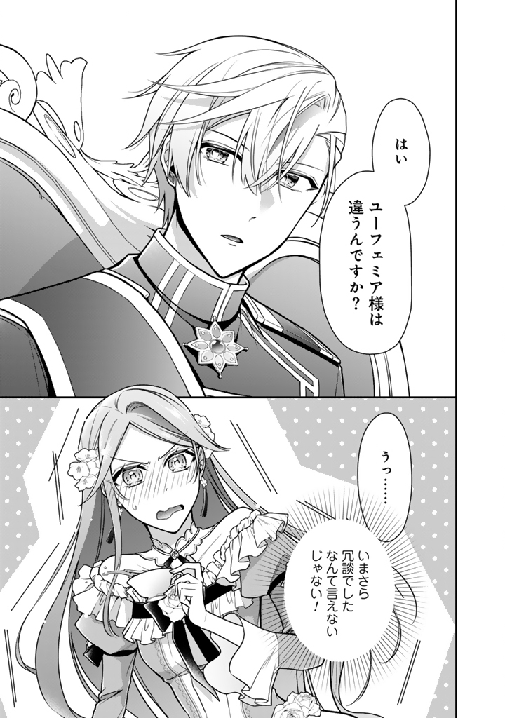 URAGIRARETA AKUTOKU ŌJO, YŌJO NI NATTE REIKETSU KŌTEI NI HIROWARERU Chapter 19.1 page 11 - nihonkuni.com