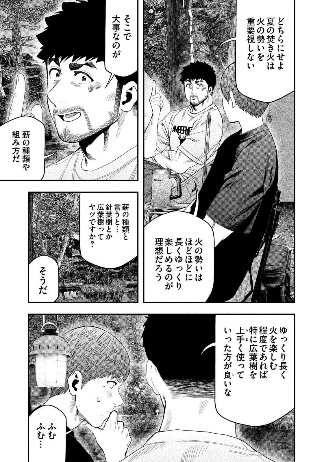 Solo Camping Chapter 160 page 11 - nihonkuni.com