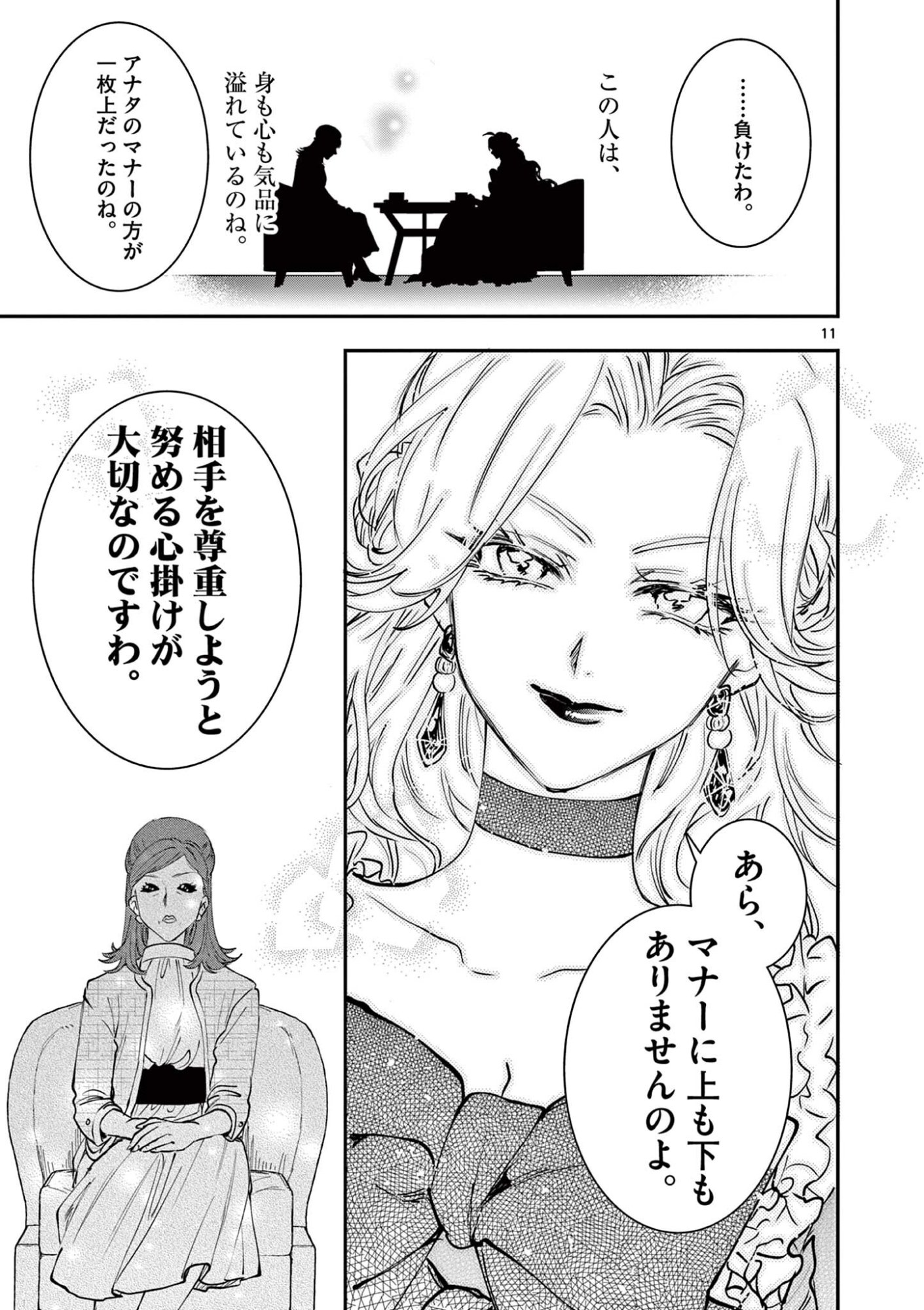 Read OJI TENSEI ~ AKUYAKU REIJOU NO KAREI NARU SEIKATSU ~ Chapter 29 [High Quality / Full] - Page 11 - nicomanga.net