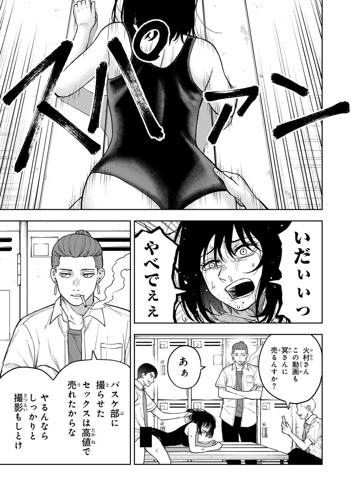 SOSHITE SETSUNA WA KURIKAESU Chap 4 - Pic 11