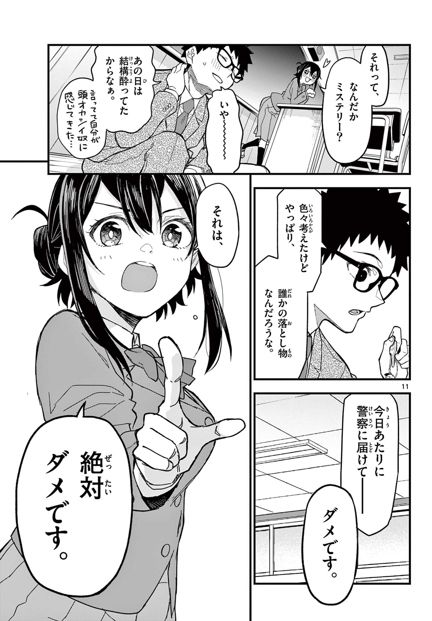 Read HEISEI WOTAKU REMEMBERS Chapter 34 [High Quality / Full] - Page 11 - nicomanga.net