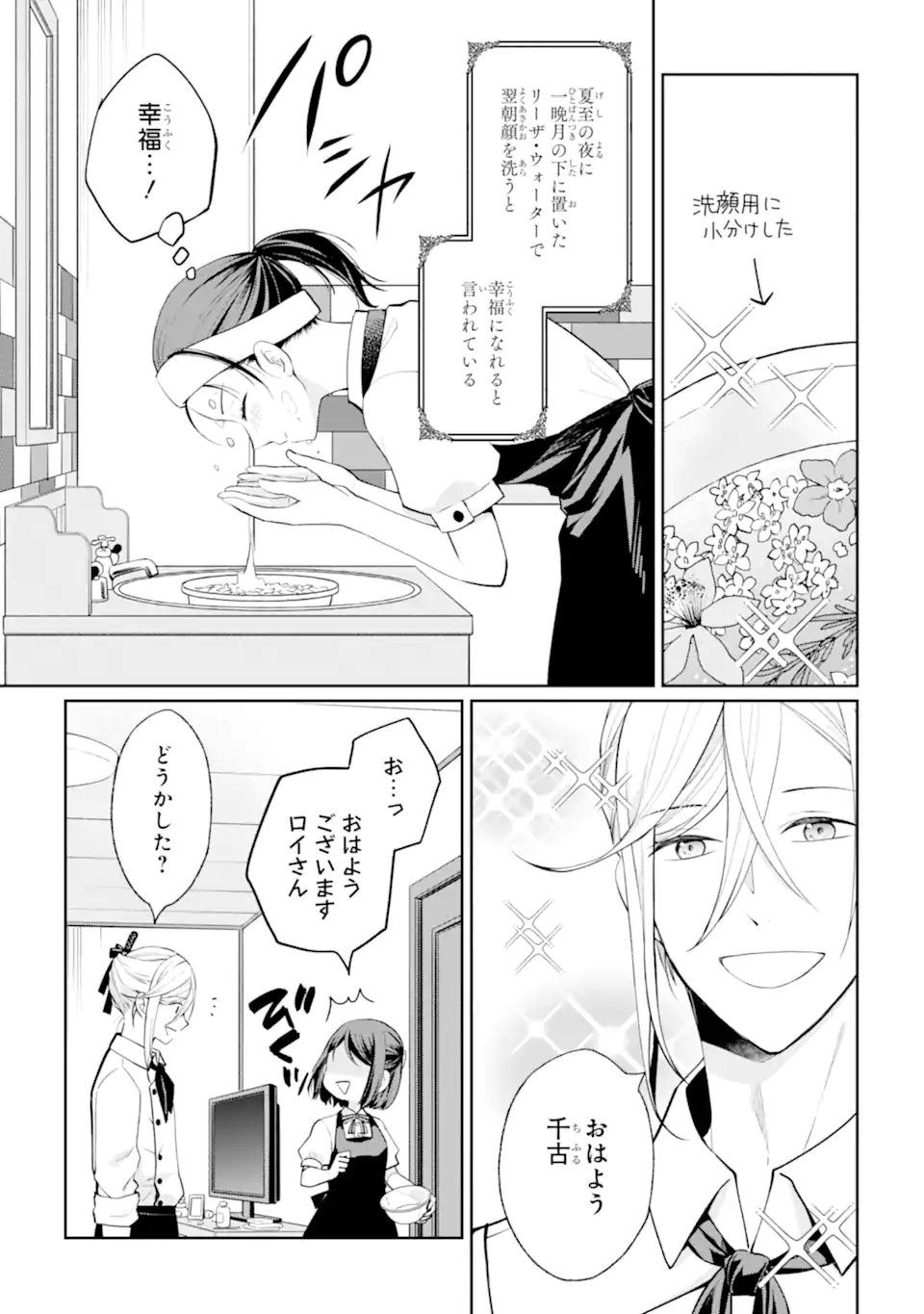 MUSHOKU NO WATASHI TO TENNEN HĀBU ŌJI NO MAJO RESHIPI Chapter 7.3 page 11 - nihonkuni.com