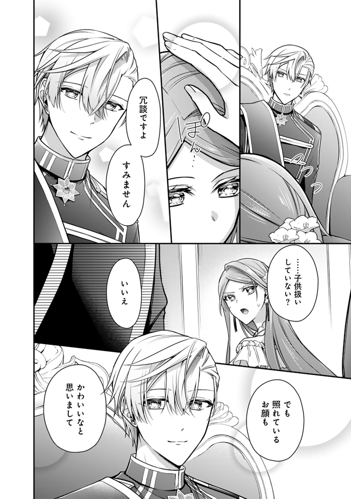 URAGIRARETA AKUTOKU ŌJO, YŌJO NI NATTE REIKETSU KŌTEI NI HIROWARERU Chapter 19.1 page 12 - nihonkuni.com