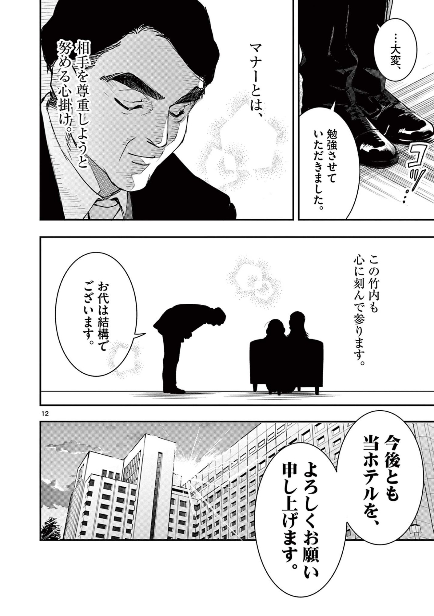 Read OJI TENSEI ~ AKUYAKU REIJOU NO KAREI NARU SEIKATSU ~ Chapter 29 [High Quality / Full] - Page 12 - nicomanga.net
