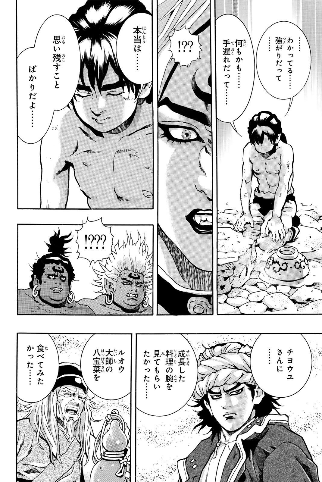 Read CHUUKA ICHIBAN! KIWAMI - RAW Chapter 198 [High Quality / Full] - Page 12 - nicomanga.com