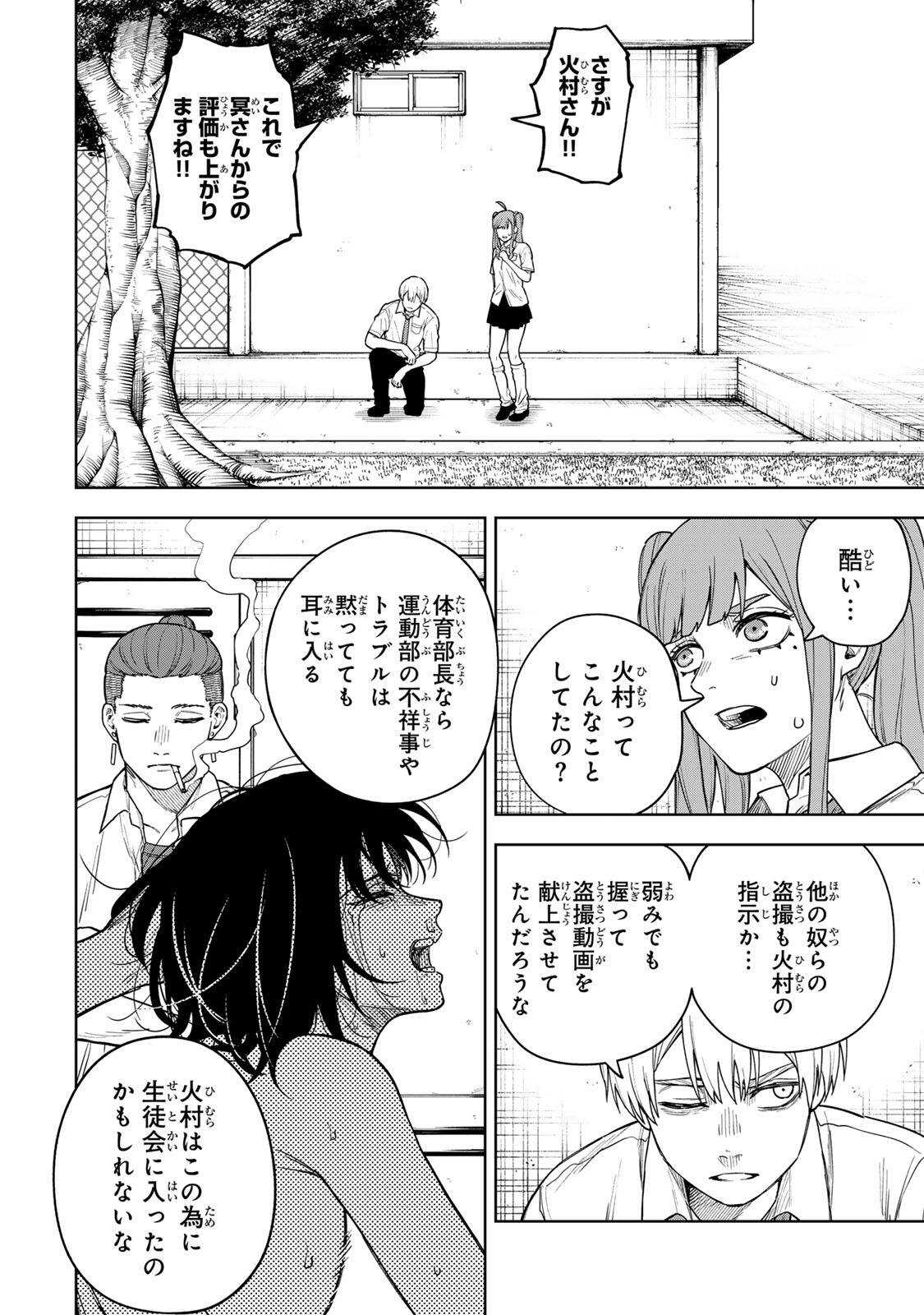 SOSHITE SETSUNA WA KURIKAESU Chap 4 - Pic 12