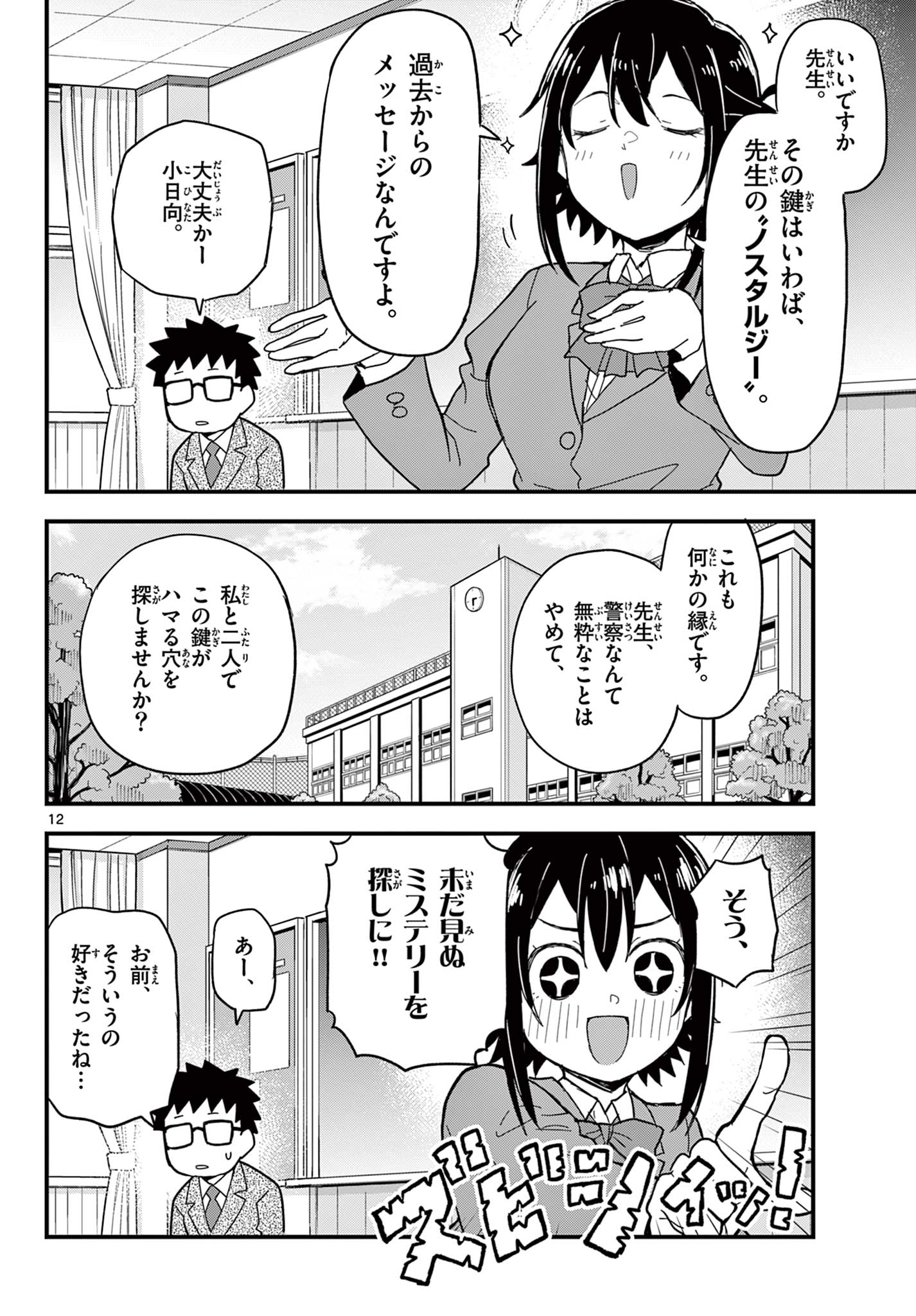Read HEISEI WOTAKU REMEMBERS Chapter 34 [High Quality / Full] - Page 12 - nicomanga.net