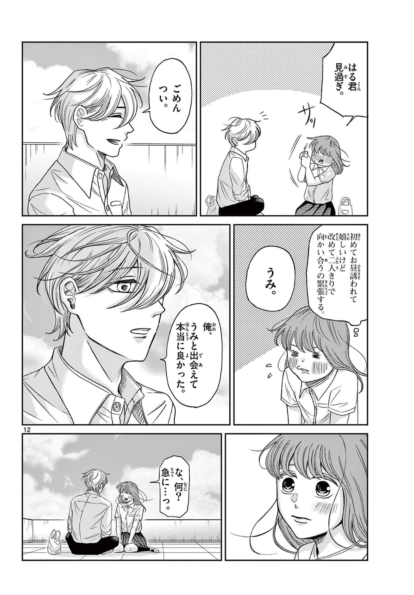 KIMI NO KISU GA NAITEIRU Chapter 10 - Page 12