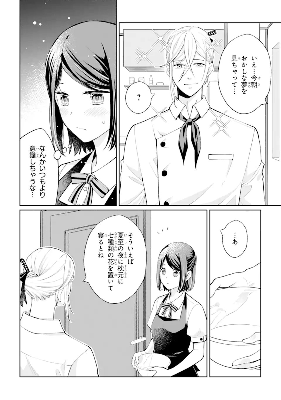 MUSHOKU NO WATASHI TO TENNEN HĀBU ŌJI NO MAJO RESHIPI Chapter 7.3 page 12 - nihonkuni.com