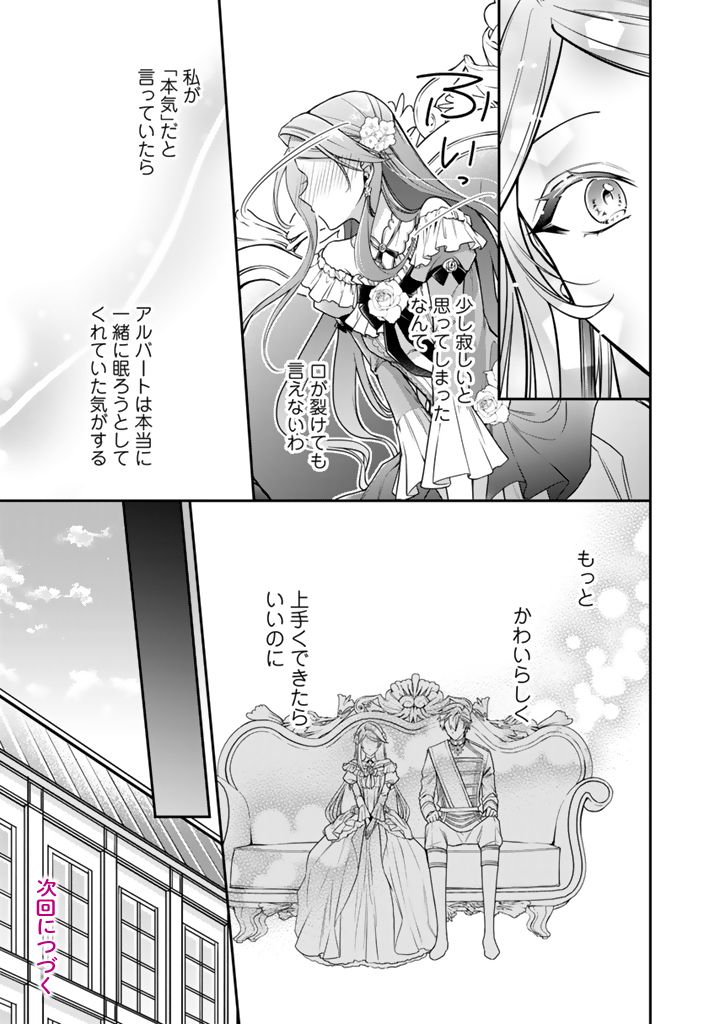 URAGIRARETA AKUTOKU ŌJO, YŌJO NI NATTE REIKETSU KŌTEI NI HIROWARERU Chapter 19.1 page 13 - nihonkuni.com