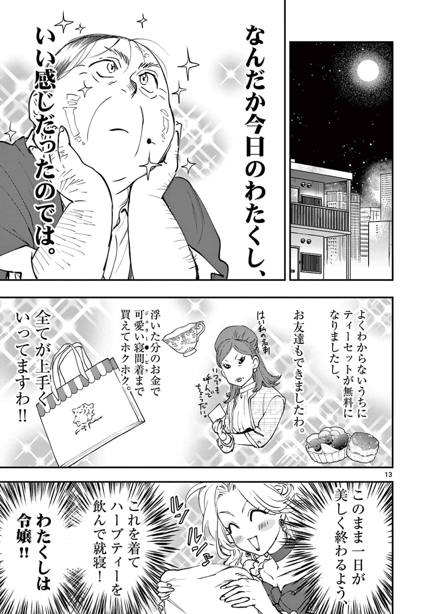 Read OJI TENSEI ~ AKUYAKU REIJOU NO KAREI NARU SEIKATSU ~ Chapter 29 [High Quality / Full] - Page 13 - nicomanga.net