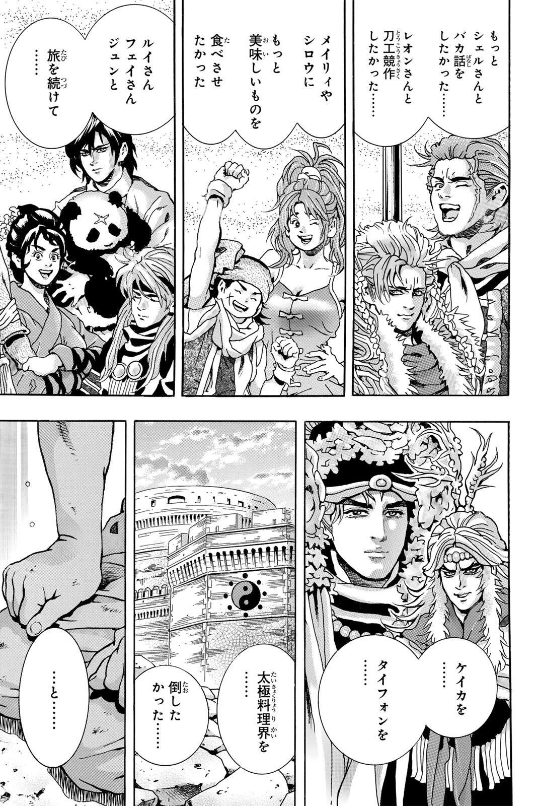 Read CHUUKA ICHIBAN! KIWAMI - RAW Chapter 198 [High Quality / Full] - Page 13 - nicomanga.com