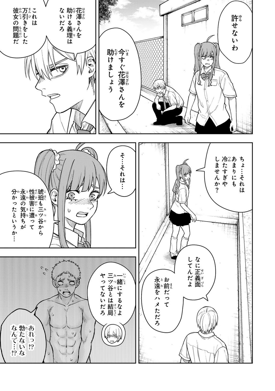 SOSHITE SETSUNA WA KURIKAESU Chap 4 - Pic 13