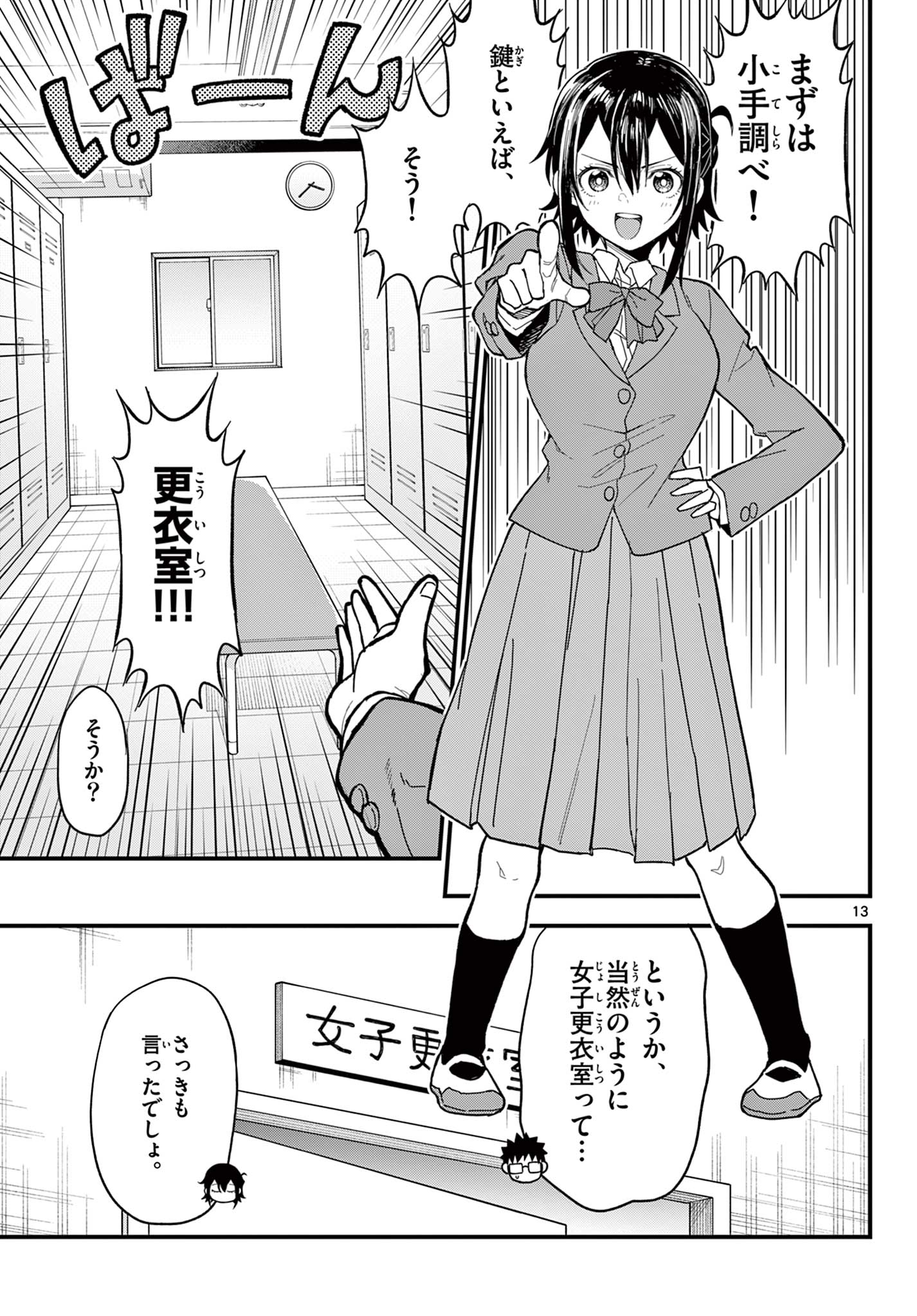 Read HEISEI WOTAKU REMEMBERS Chapter 34 [High Quality / Full] - Page 13 - nicomanga.net