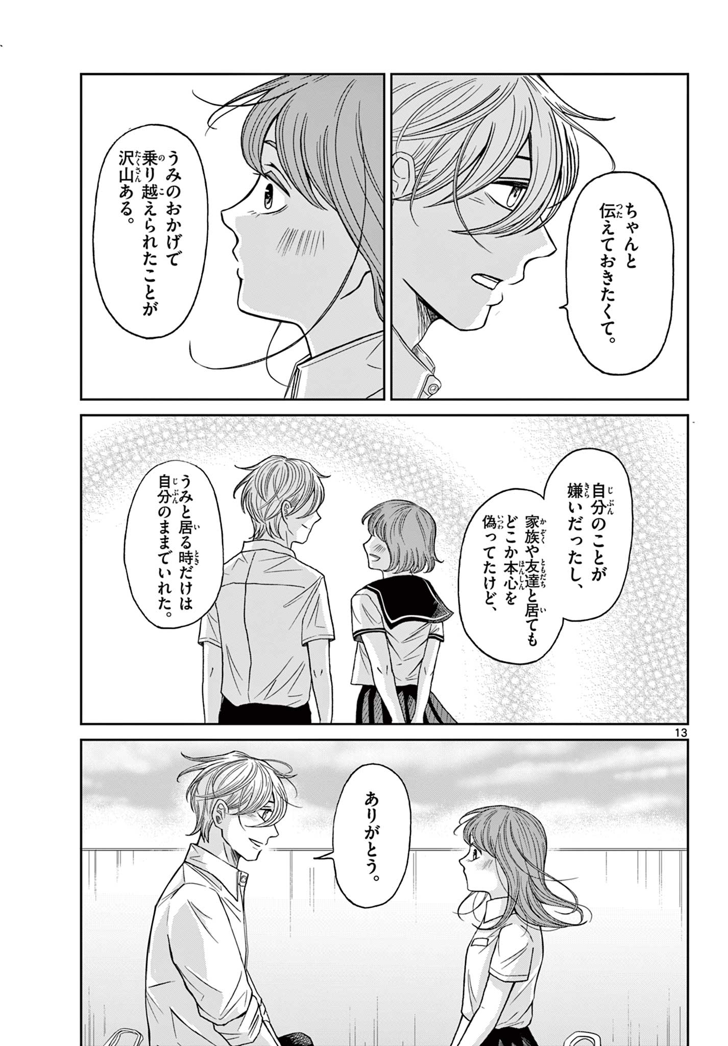 KIMI NO KISU GA NAITEIRU Chapter 10 - Page 13