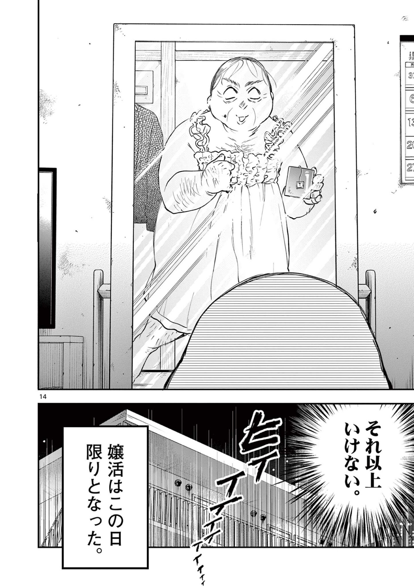 Read OJI TENSEI ~ AKUYAKU REIJOU NO KAREI NARU SEIKATSU ~ Chapter 29 [High Quality / Full] - Page 14 - nicomanga.net