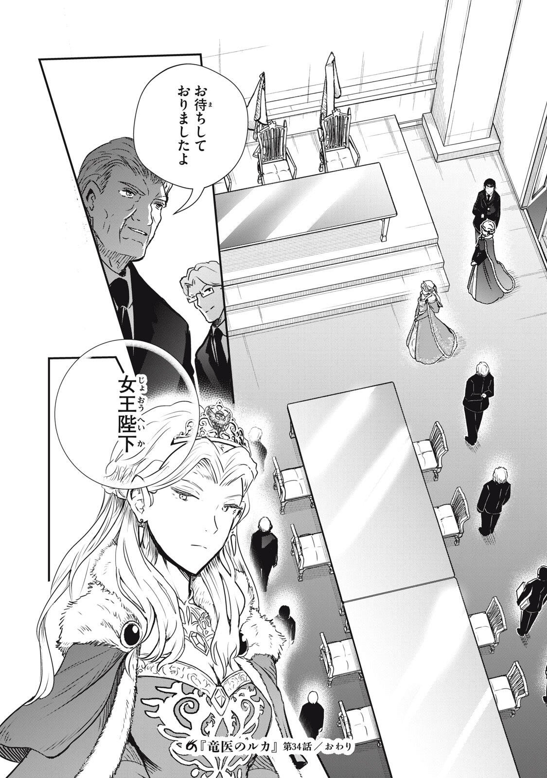 Read RYUUI NO LUCA Chapter 34.2 [High Quality / Full] - Page 14 - nicomanga.com