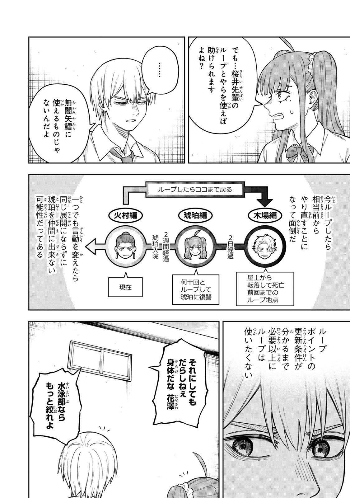 SOSHITE SETSUNA WA KURIKAESU Chap 4 - Pic 14