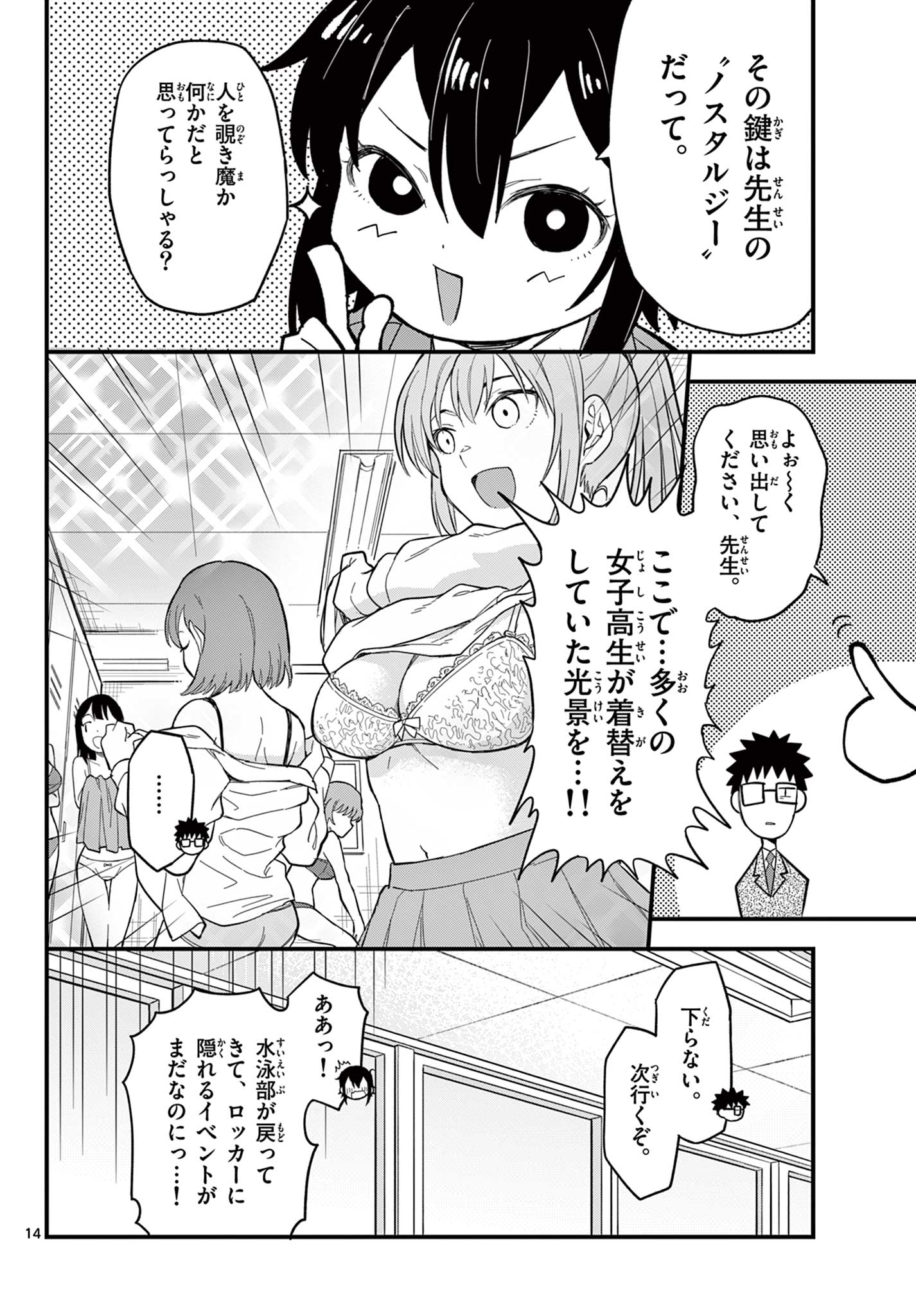 Read HEISEI WOTAKU REMEMBERS Chapter 34 [High Quality / Full] - Page 14 - nicomanga.net