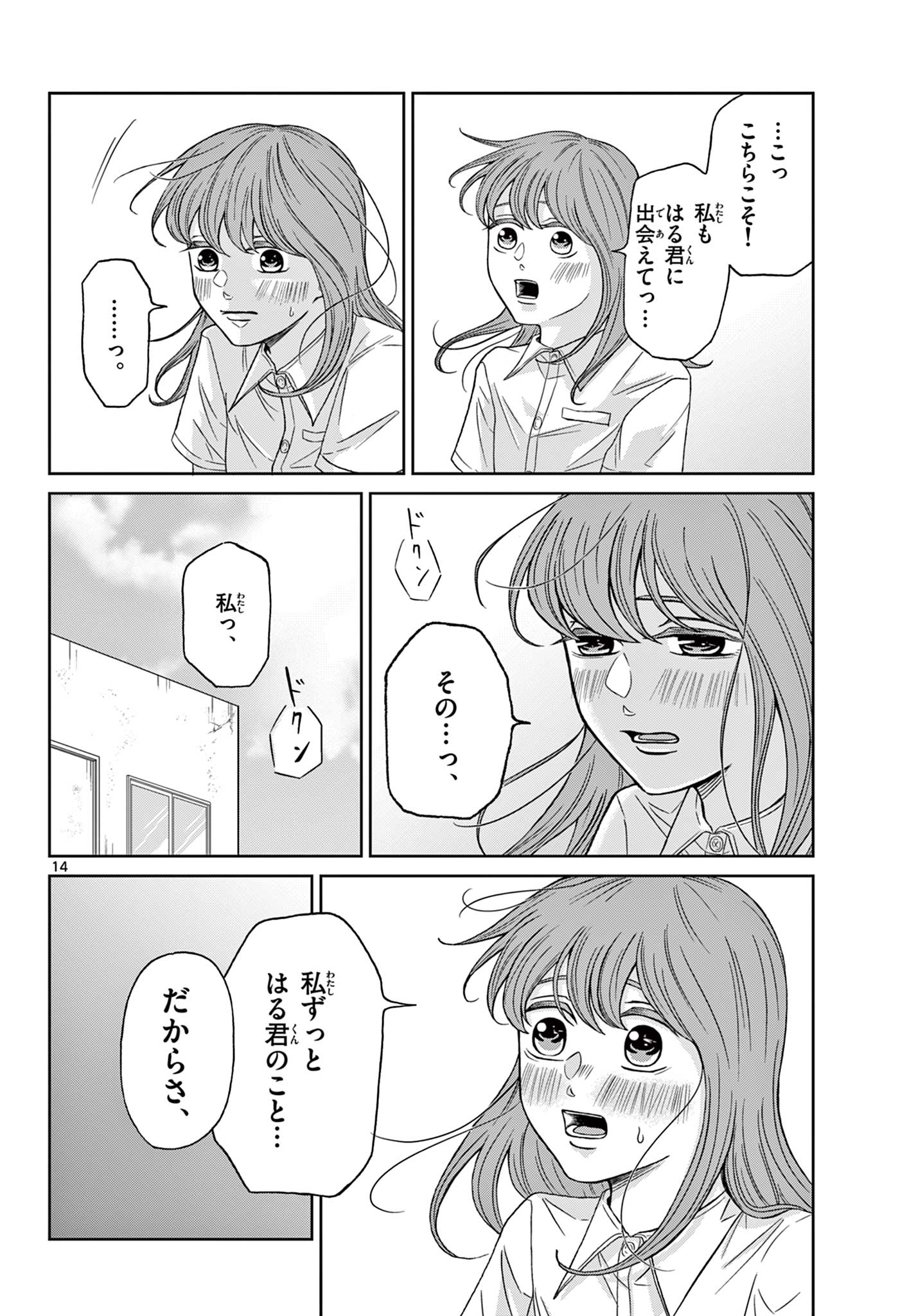 KIMI NO KISU GA NAITEIRU Chapter 10 - Page 14