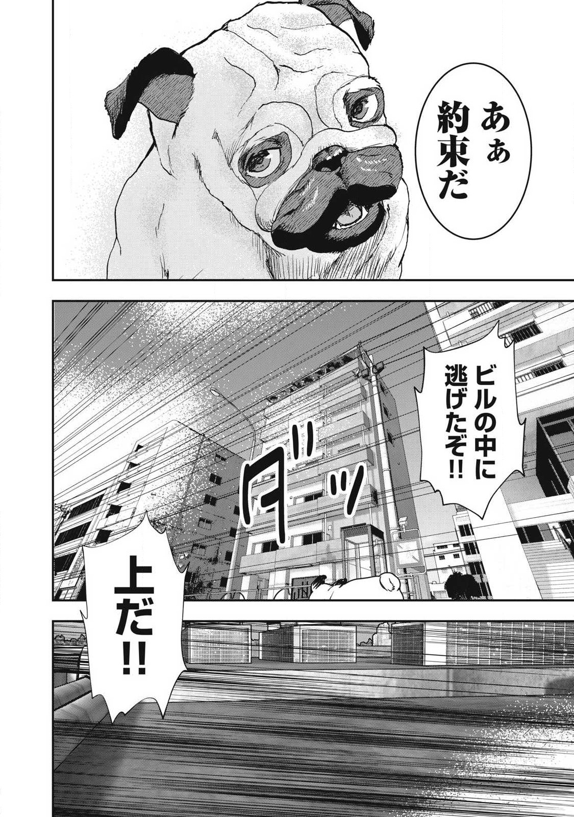 INNU Chapter 65 page 14 - nihonkuni.com