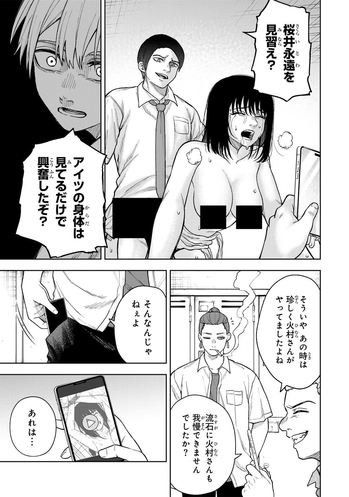SOSHITE SETSUNA WA KURIKAESU Chap 4 - Pic 15