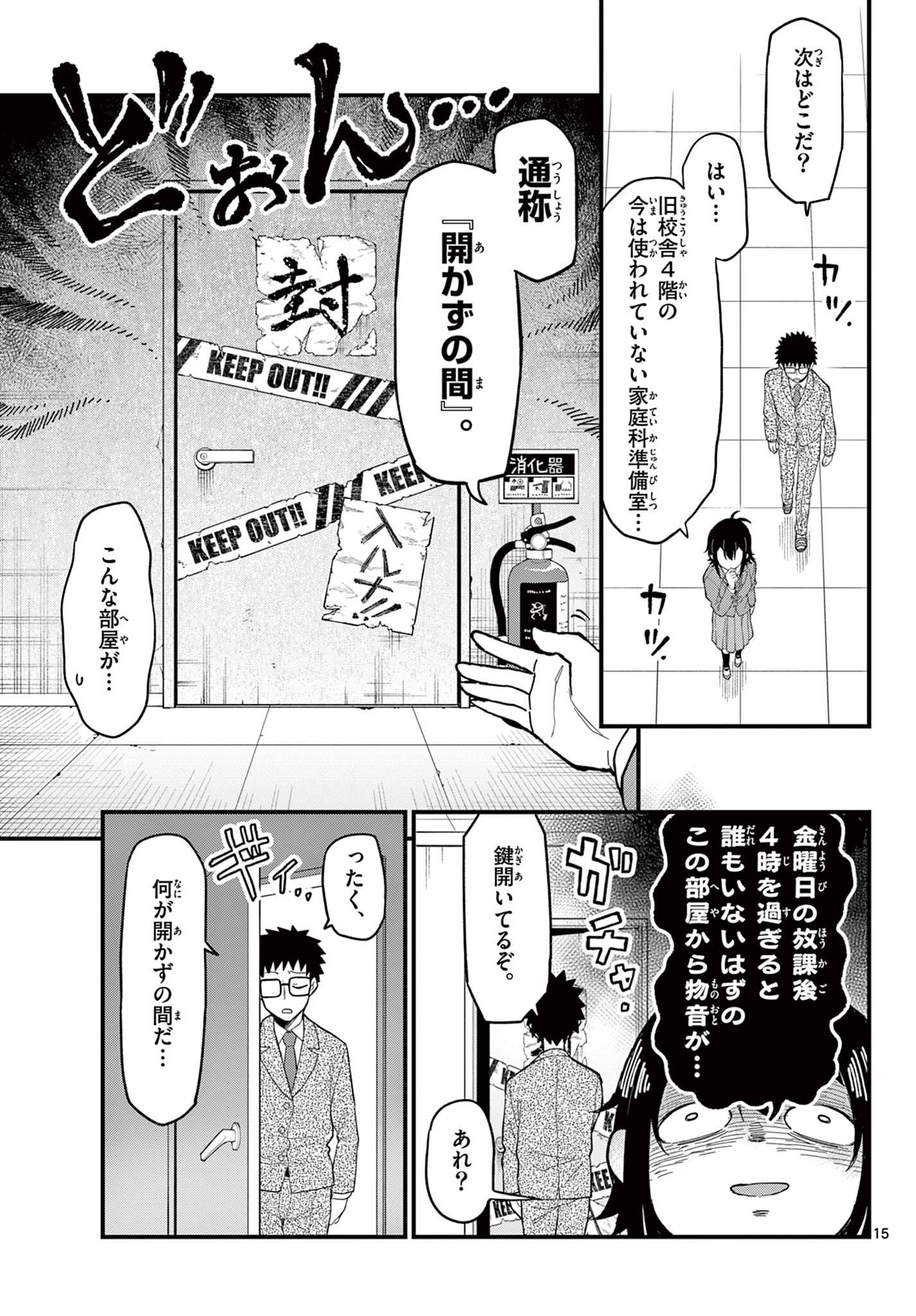Read HEISEI WOTAKU REMEMBERS Chapter 34 [High Quality / Full] - Page 15 - nicomanga.net