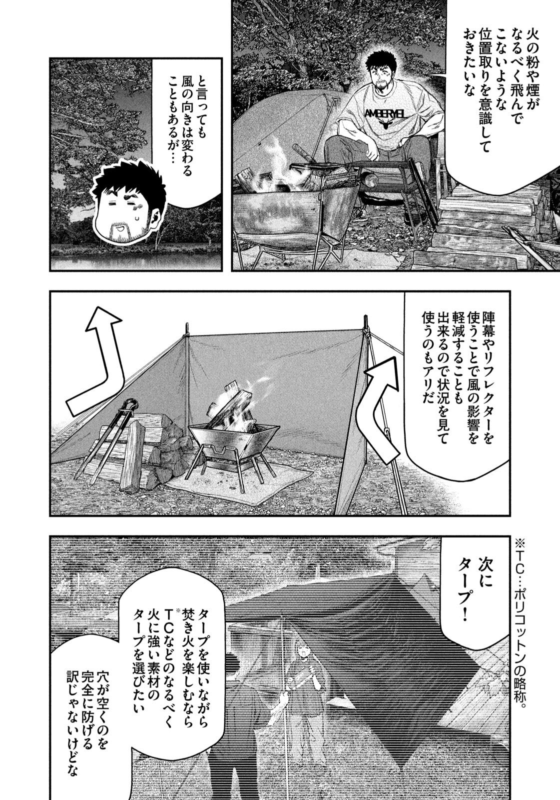 Solo Camping Chapter 160 page 16 - nihonkuni.com