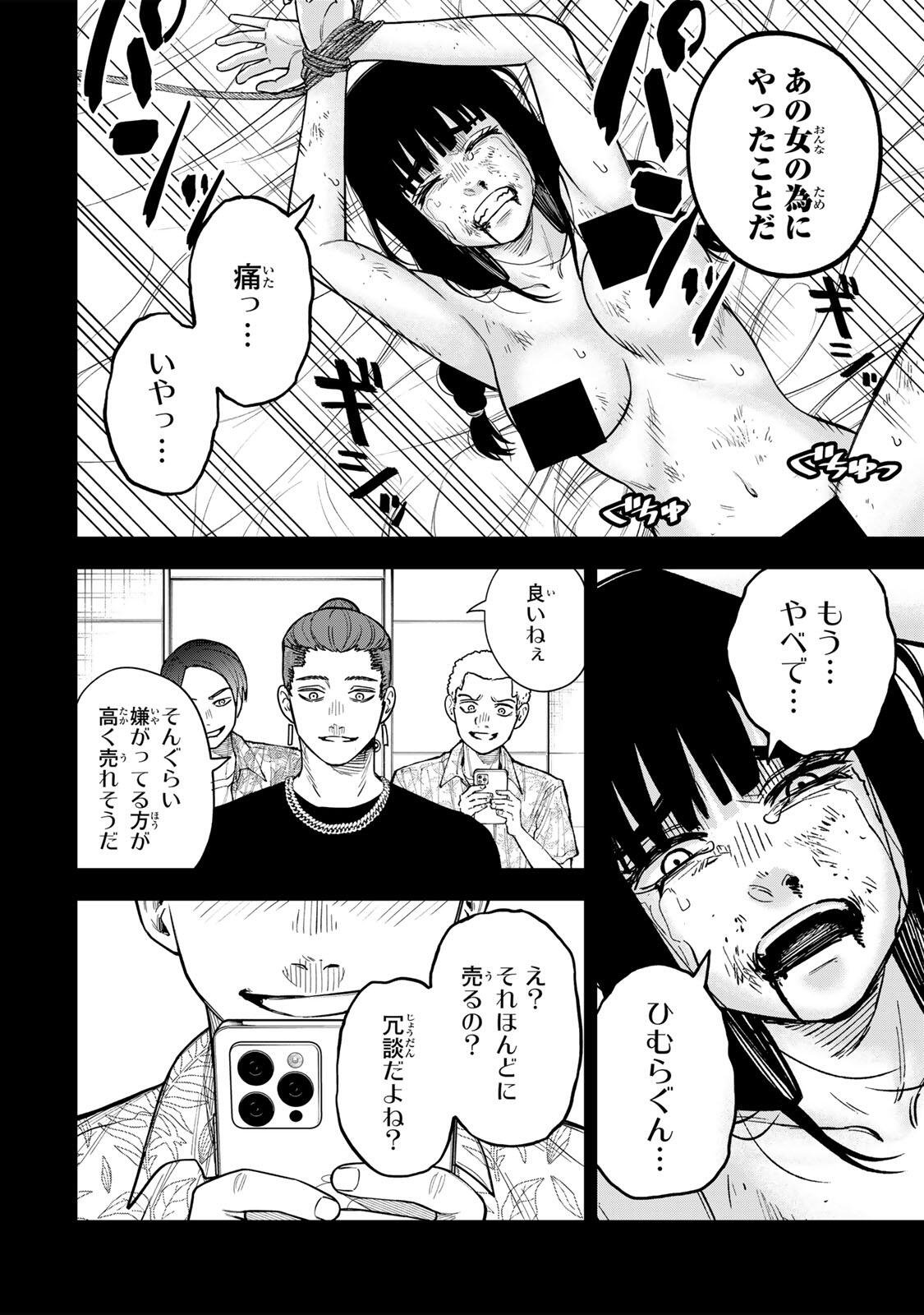 SOSHITE SETSUNA WA KURIKAESU Chap 4 - Pic 16