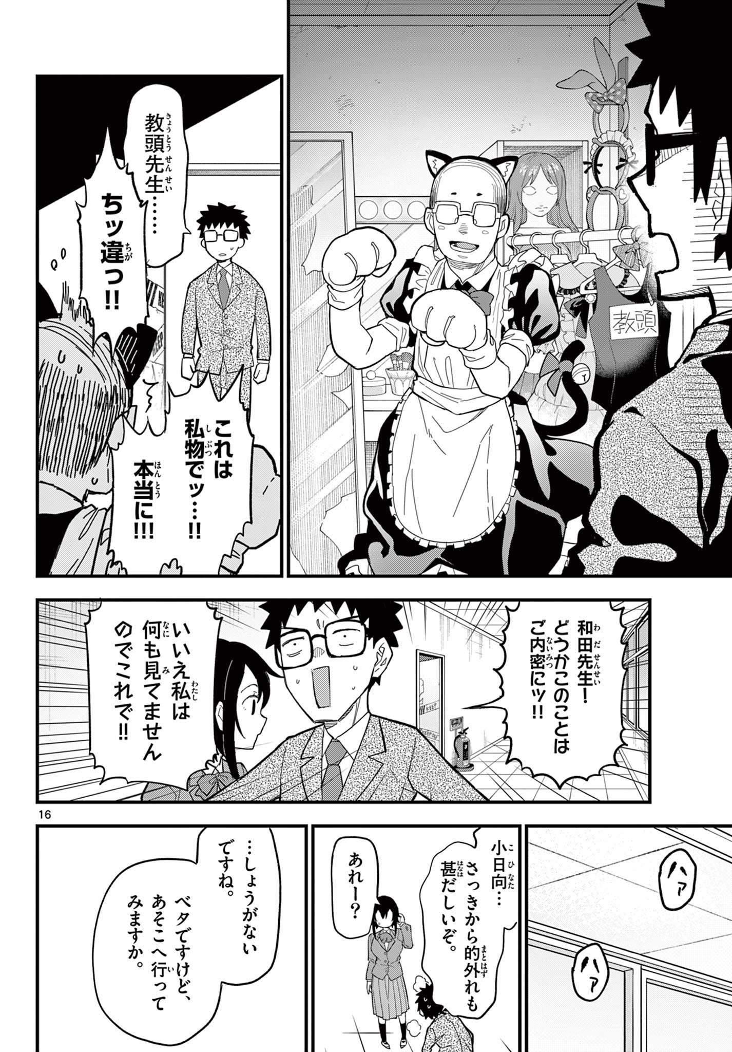 Read HEISEI WOTAKU REMEMBERS Chapter 34 [High Quality / Full] - Page 16 - nicomanga.net