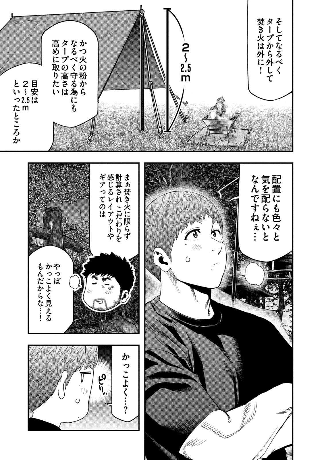 Solo Camping Chapter 160 page 17 - nihonkuni.com