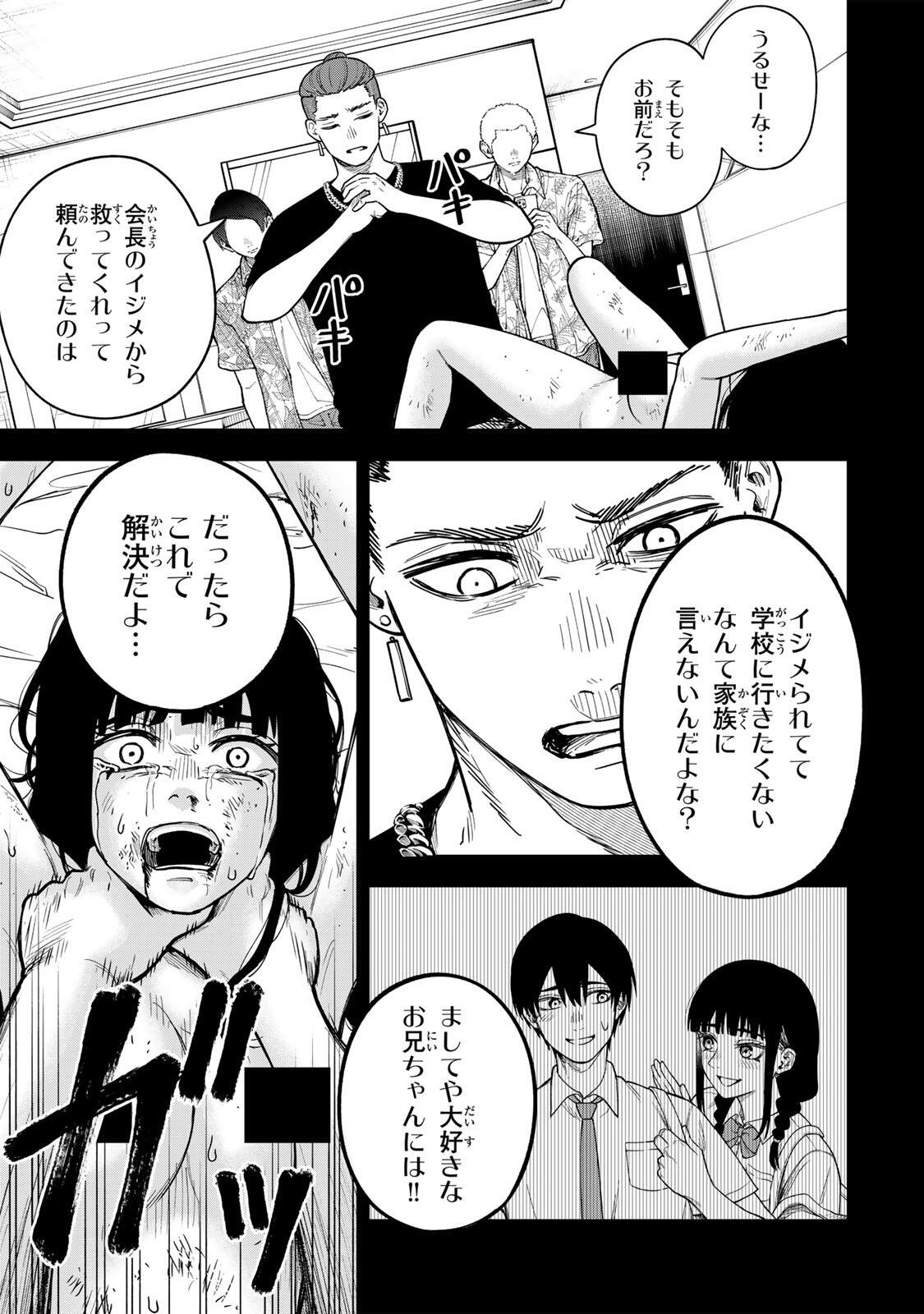 SOSHITE SETSUNA WA KURIKAESU Chap 4 - Pic 17