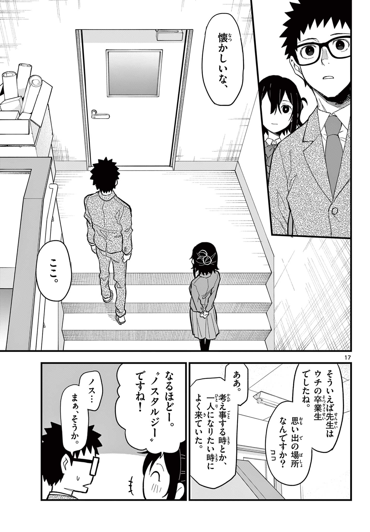 Read HEISEI WOTAKU REMEMBERS Chapter 34 [High Quality / Full] - Page 17 - nicomanga.net