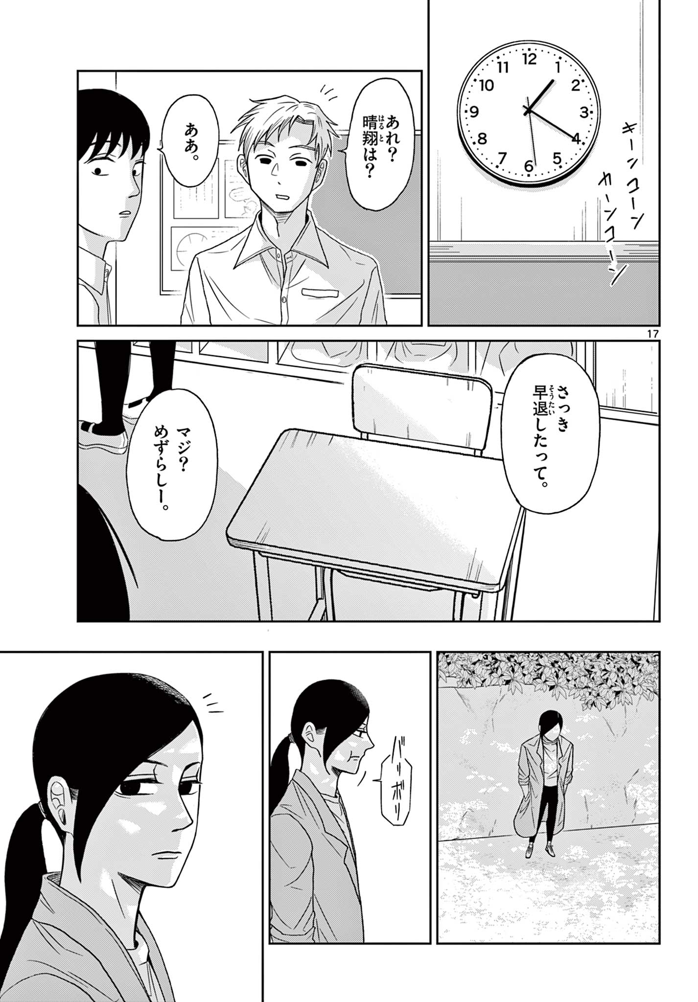 KIMI NO KISU GA NAITEIRU Chapter 10 - Page 17