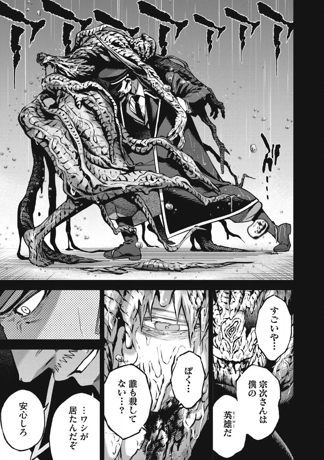 SHIMATSUYA SOJI Chapter 47 page 17 - nihonkuni.com