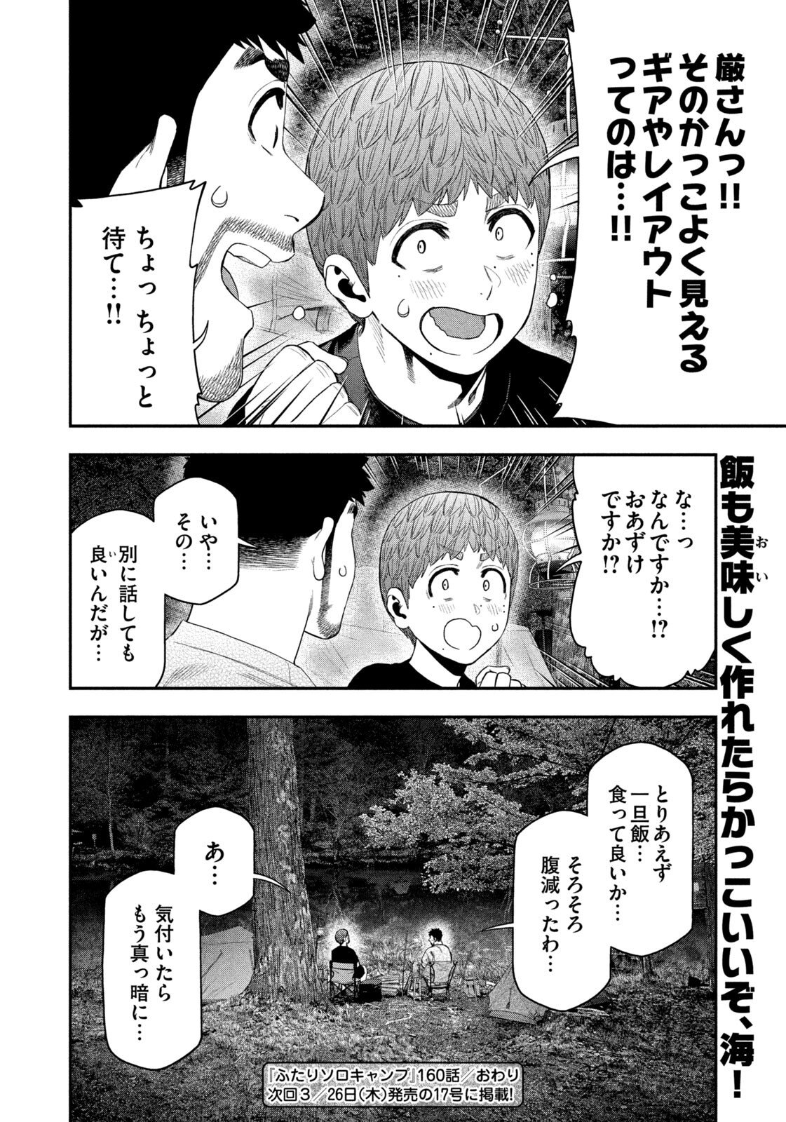 Solo Camping Chapter 160 page 18 - nihonkuni.com
