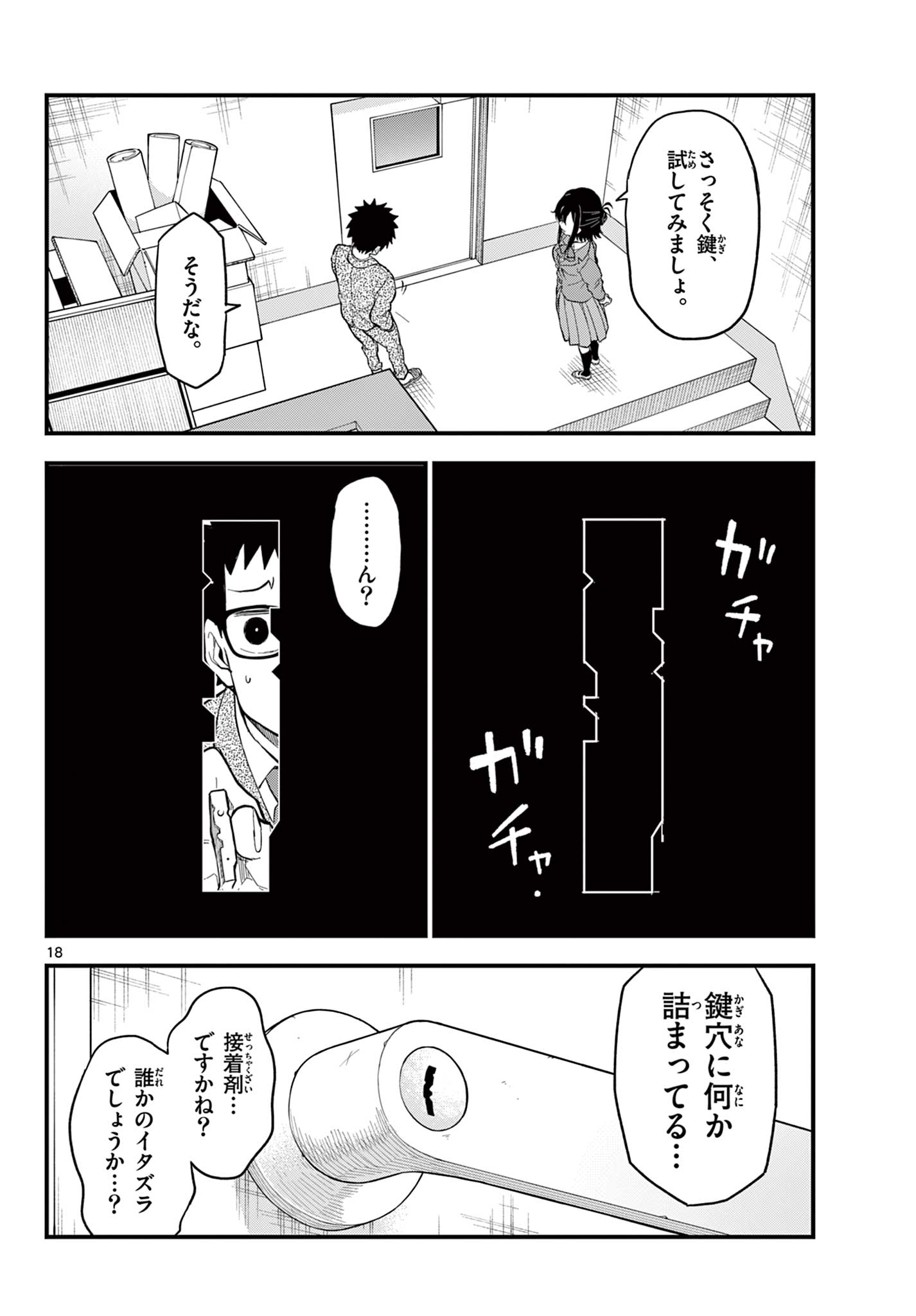 Read HEISEI WOTAKU REMEMBERS Chapter 34 [High Quality / Full] - Page 18 - nicomanga.net