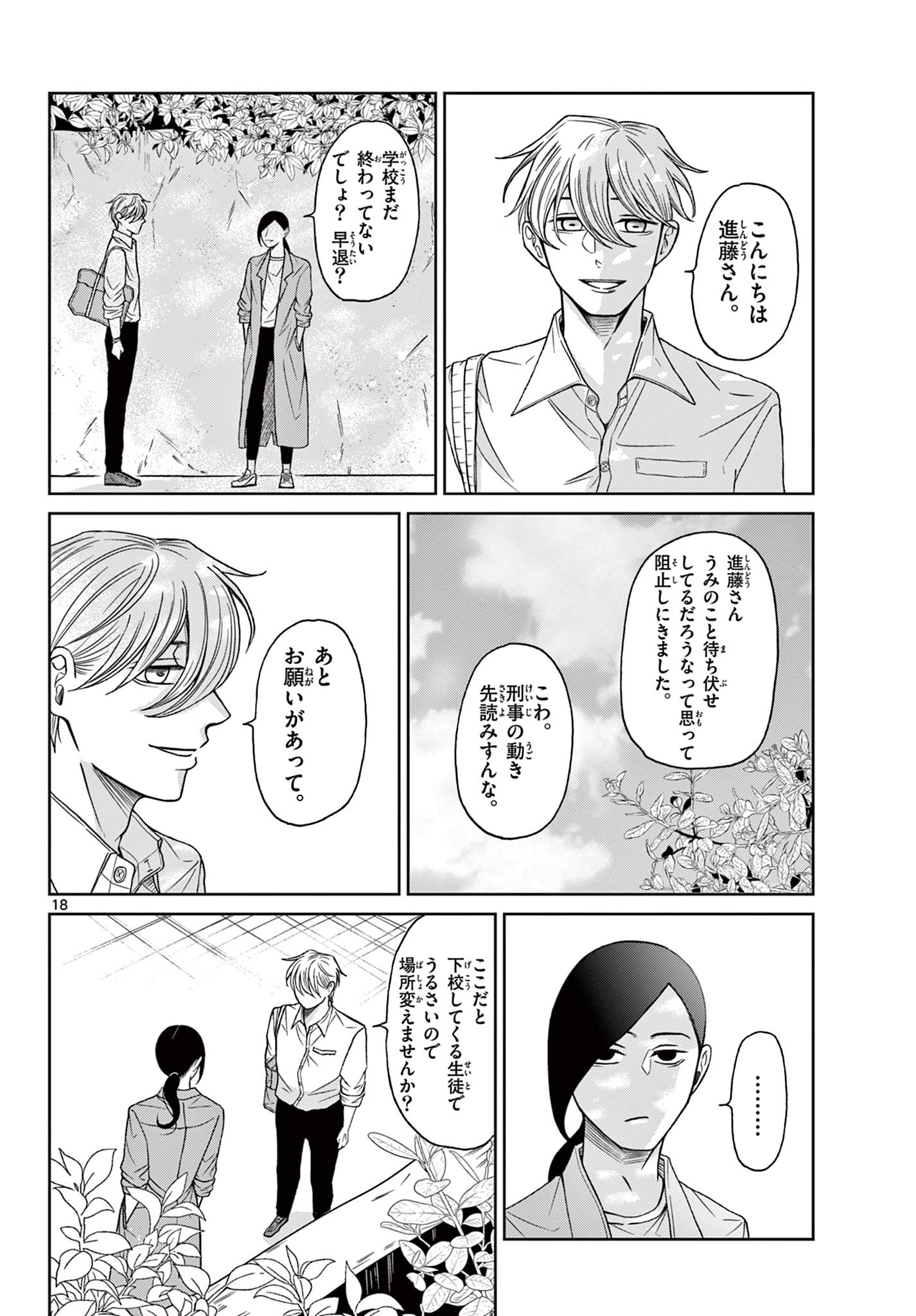 KIMI NO KISU GA NAITEIRU Chapter 10 - Page 18