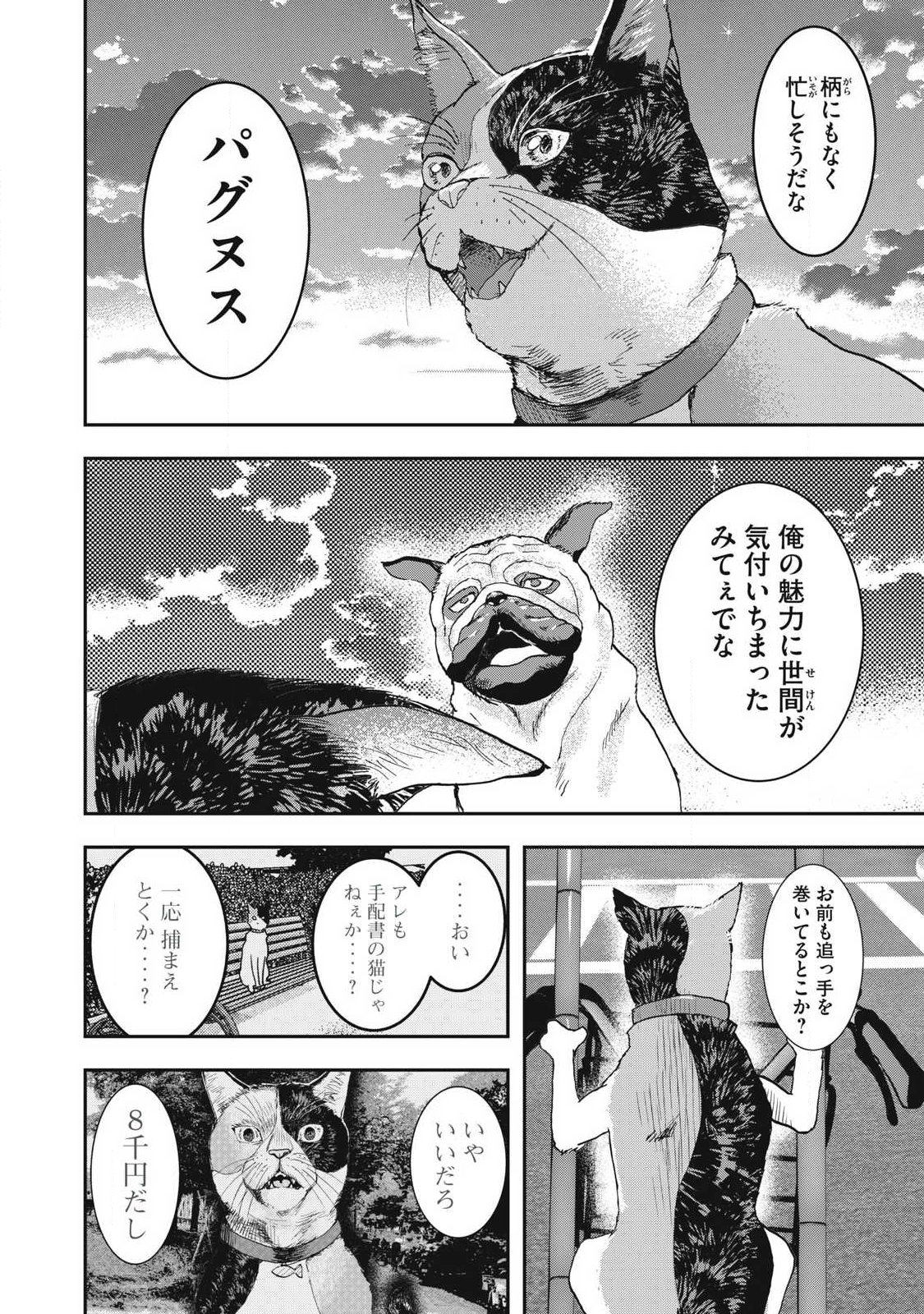 INNU Chapter 65 page 18 - nihonkuni.com
